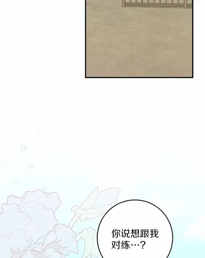 漫画《占卜的公女》48.如愿第111张图
