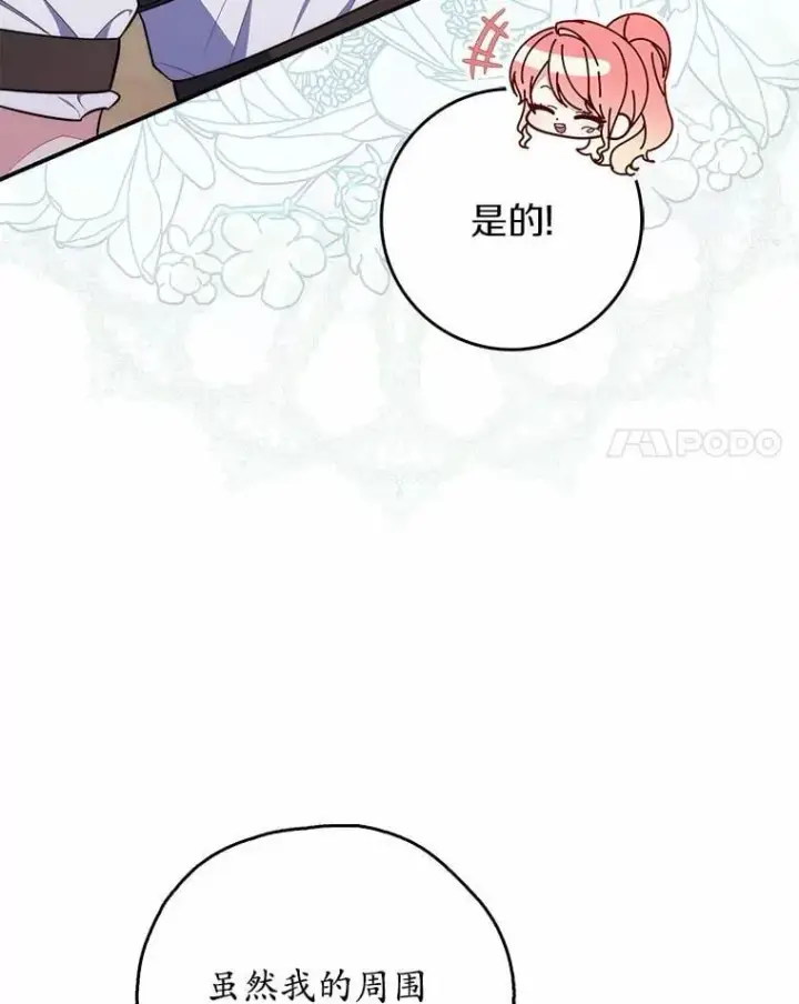 漫画《占卜的公女》48.如愿第113张图