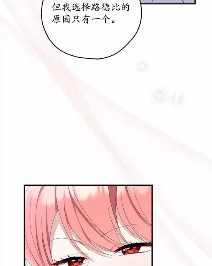 漫画《占卜的公女》48.如愿第115张图