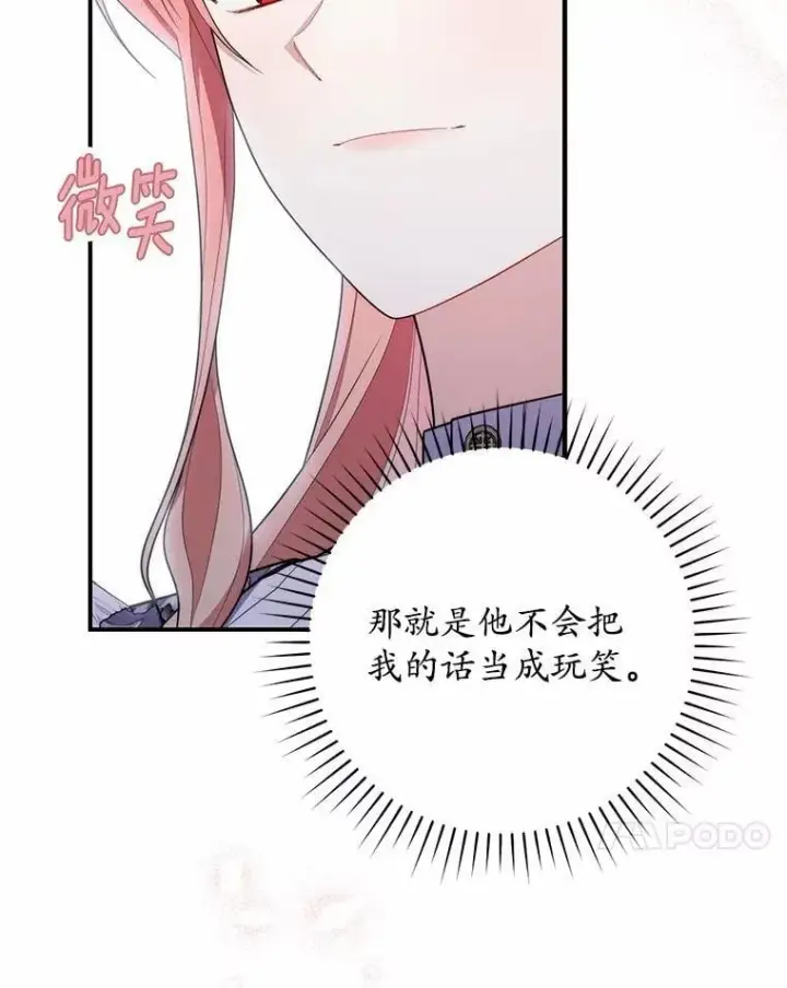 漫画《占卜的公女》48.如愿第116张图