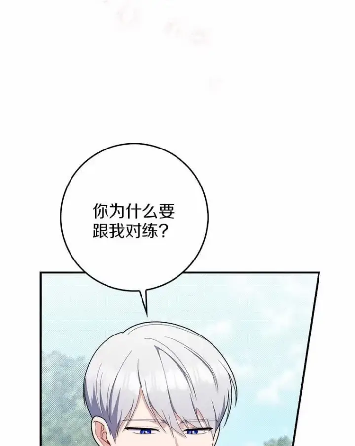 漫画《占卜的公女》48.如愿第117张图