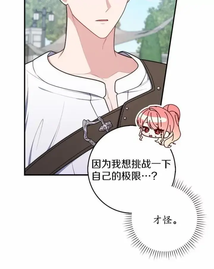 漫画《占卜的公女》48.如愿第118张图