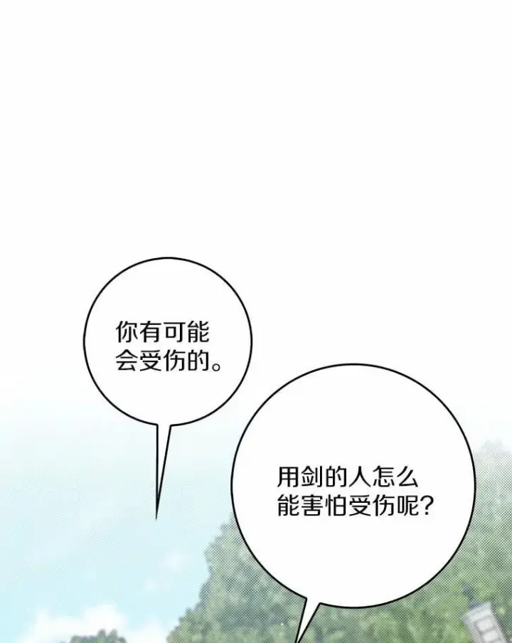 漫画《占卜的公女》48.如愿第119张图