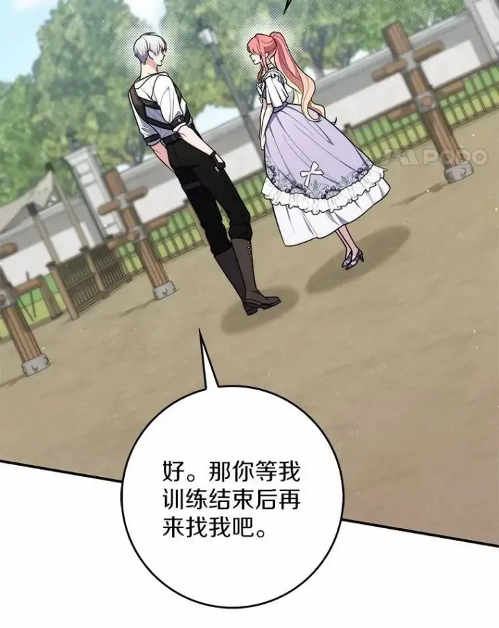 漫画《占卜的公女》48.如愿第120张图