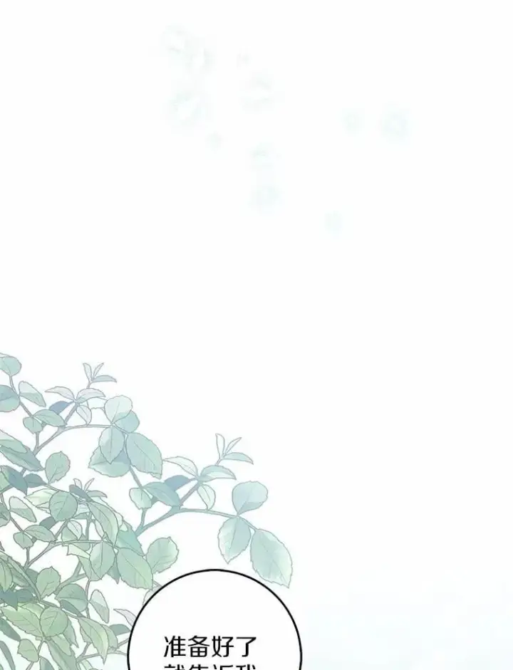漫画《占卜的公女》48.如愿第121张图