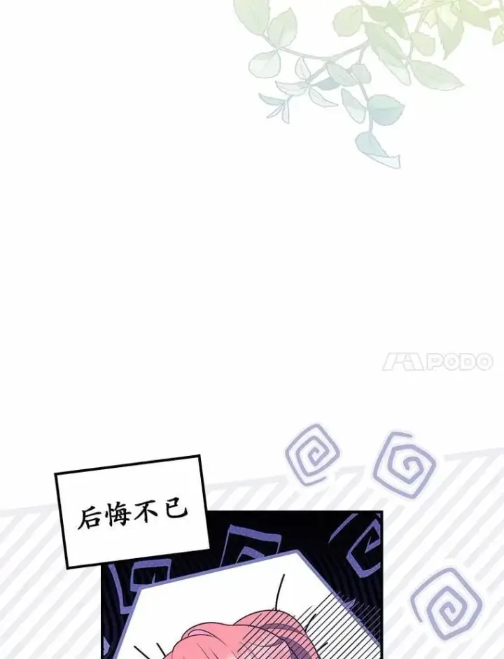 漫画《占卜的公女》48.如愿第123张图