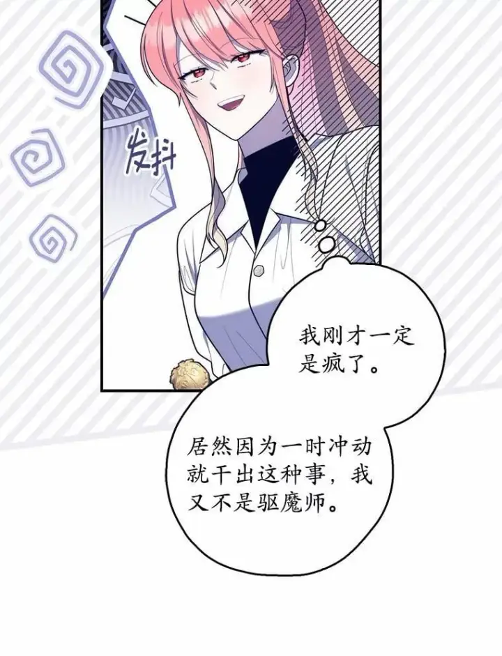 漫画《占卜的公女》48.如愿第124张图