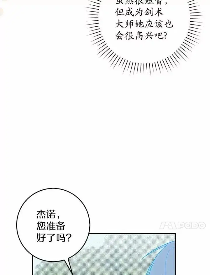 漫画《占卜的公女》48.如愿第126张图
