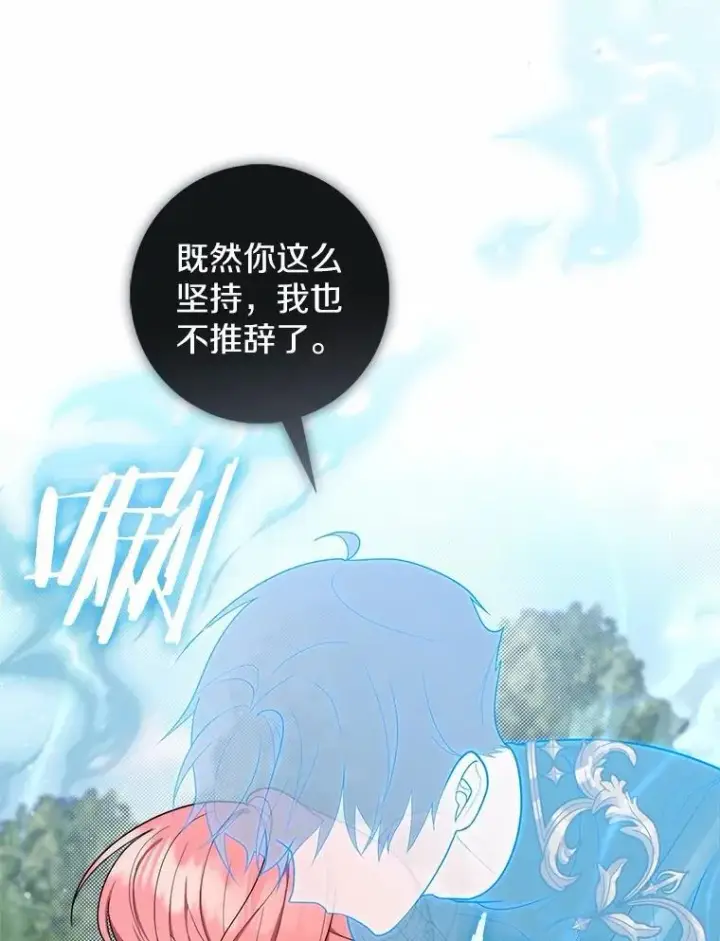 漫画《占卜的公女》48.如愿第128张图