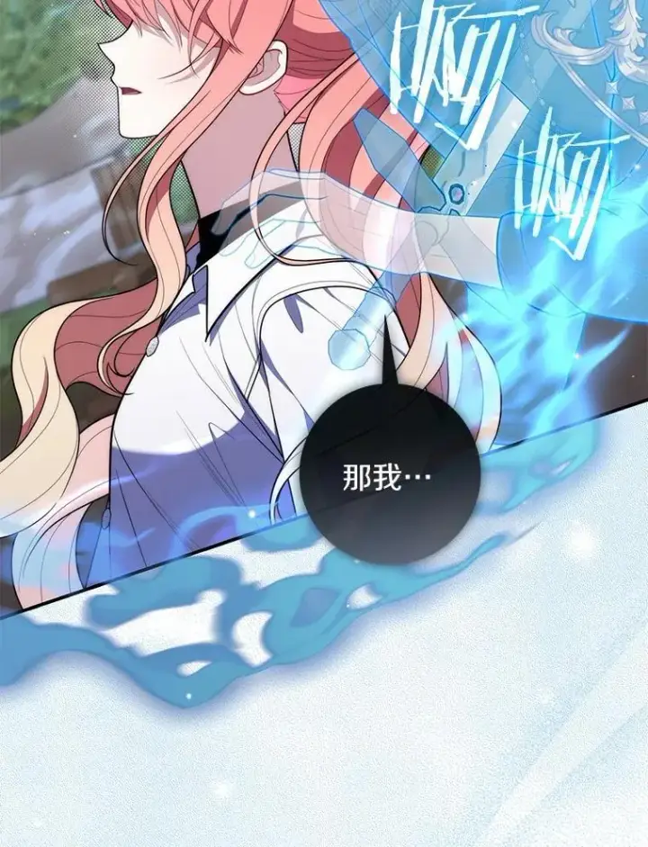 漫画《占卜的公女》48.如愿第129张图