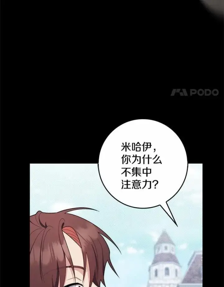 漫画《占卜的公女》48.如愿第14张图