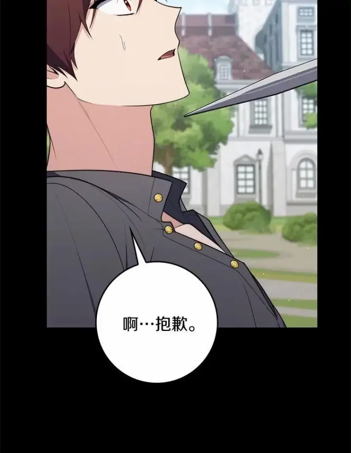 漫画《占卜的公女》48.如愿第15张图