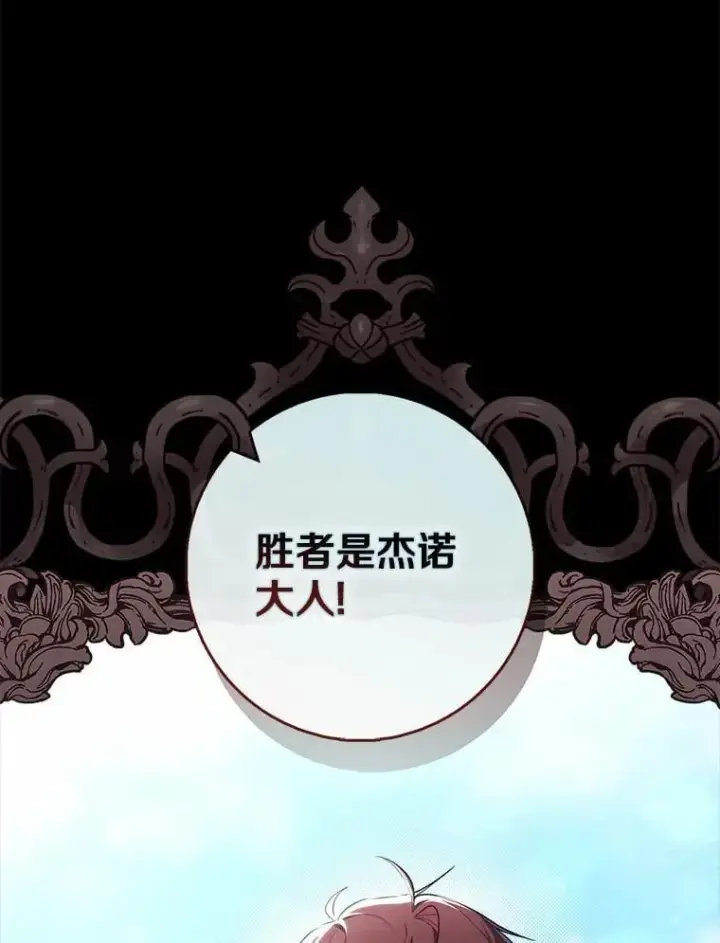 漫画《占卜的公女》48.如愿第16张图