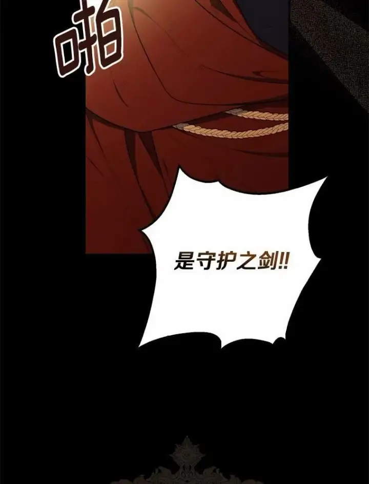 漫画《占卜的公女》48.如愿第21张图