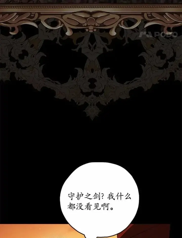 漫画《占卜的公女》48.如愿第24张图