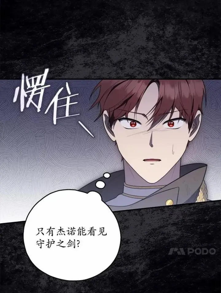 漫画《占卜的公女》48.如愿第33张图
