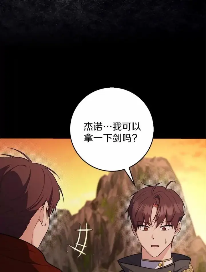 漫画《占卜的公女》48.如愿第34张图