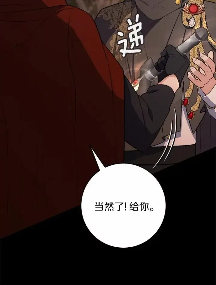 漫画《占卜的公女》48.如愿第35张图