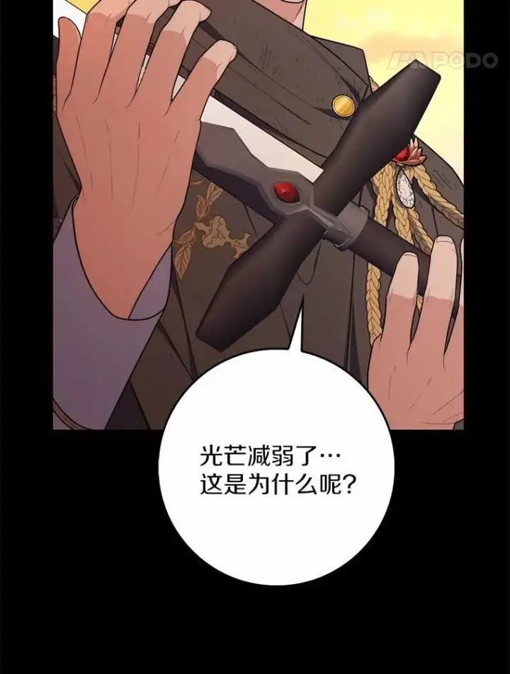 漫画《占卜的公女》48.如愿第37张图