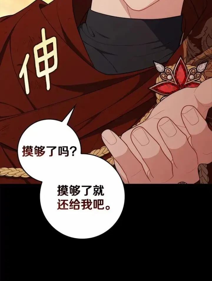 漫画《占卜的公女》48.如愿第39张图