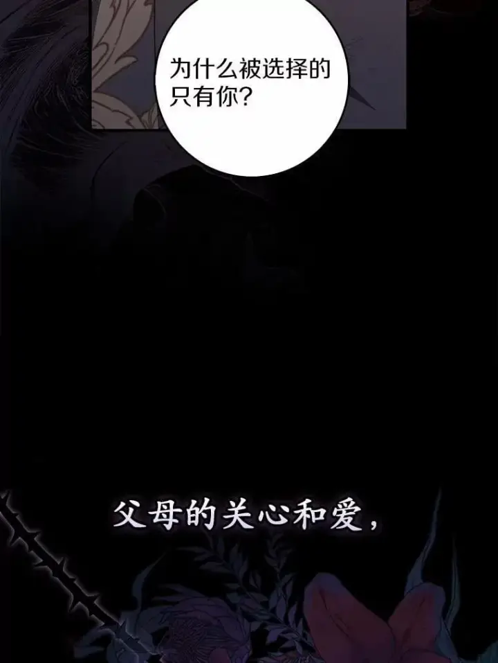 漫画《占卜的公女》48.如愿第41张图