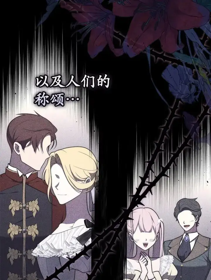 漫画《占卜的公女》48.如愿第42张图