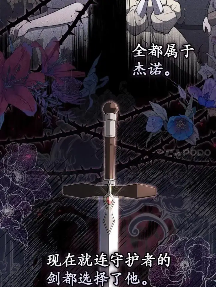 漫画《占卜的公女》48.如愿第43张图