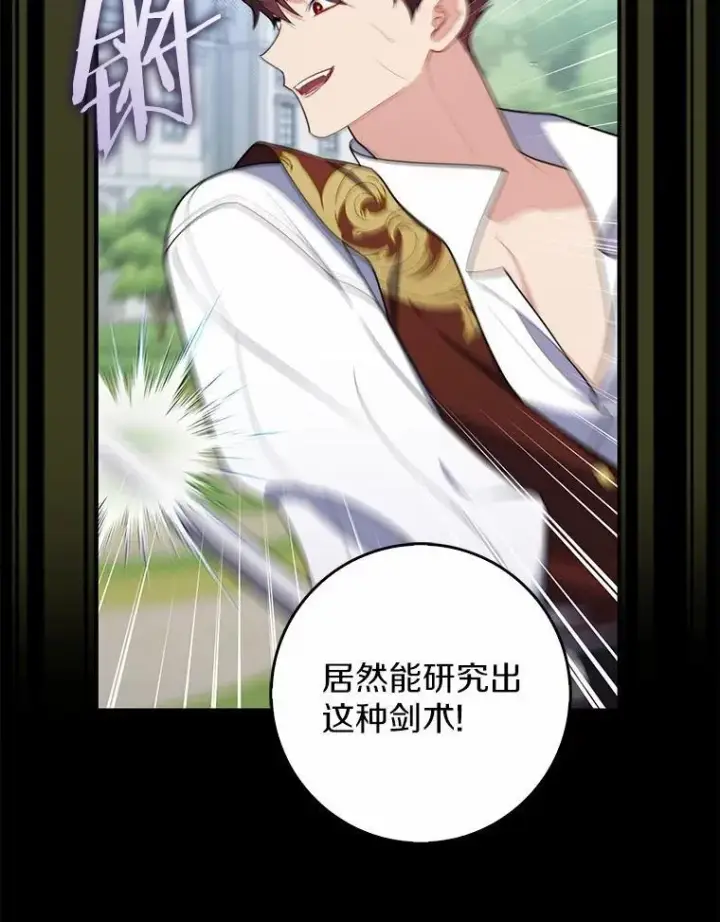 漫画《占卜的公女》48.如愿第6张图