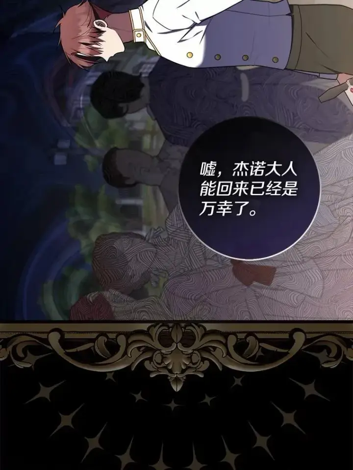 漫画《占卜的公女》48.如愿第67张图