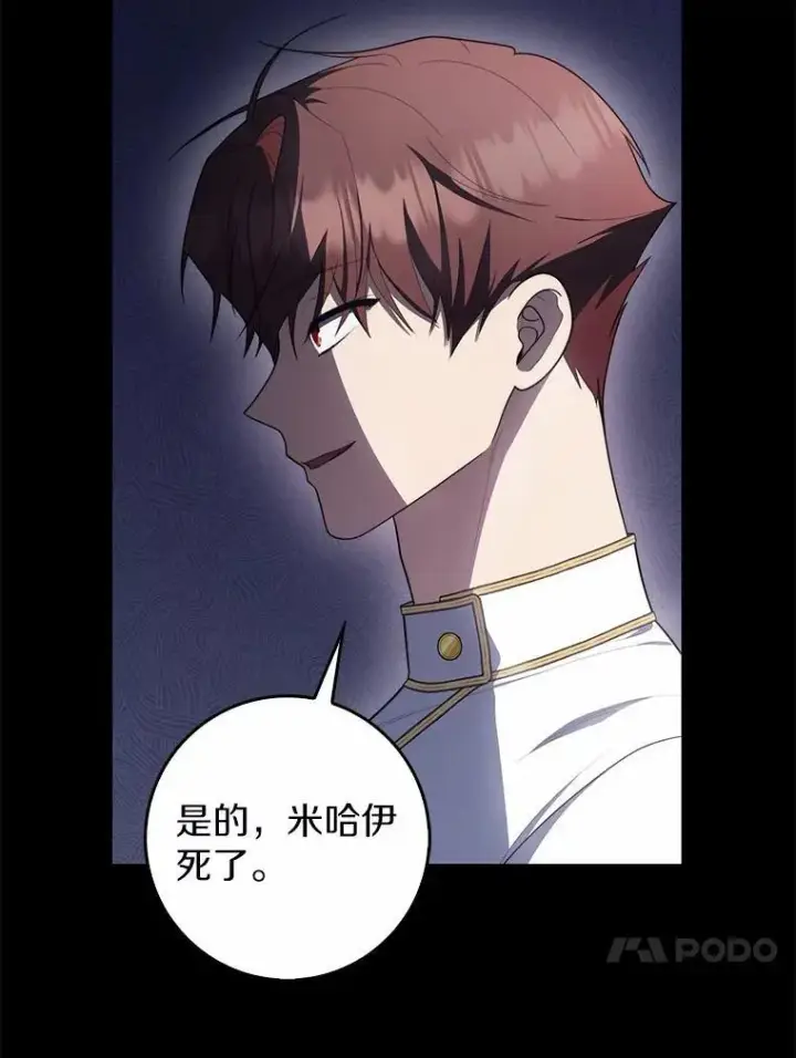 漫画《占卜的公女》48.如愿第69张图