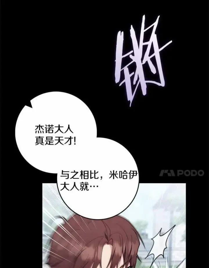 漫画《占卜的公女》48.如愿第7张图