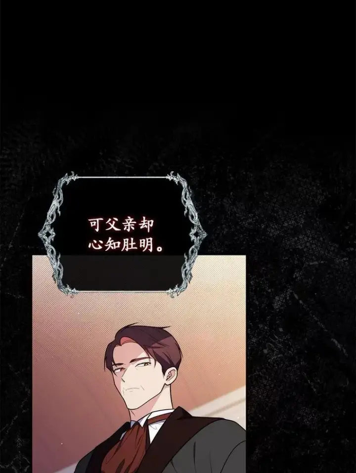 漫画《占卜的公女》48.如愿第70张图