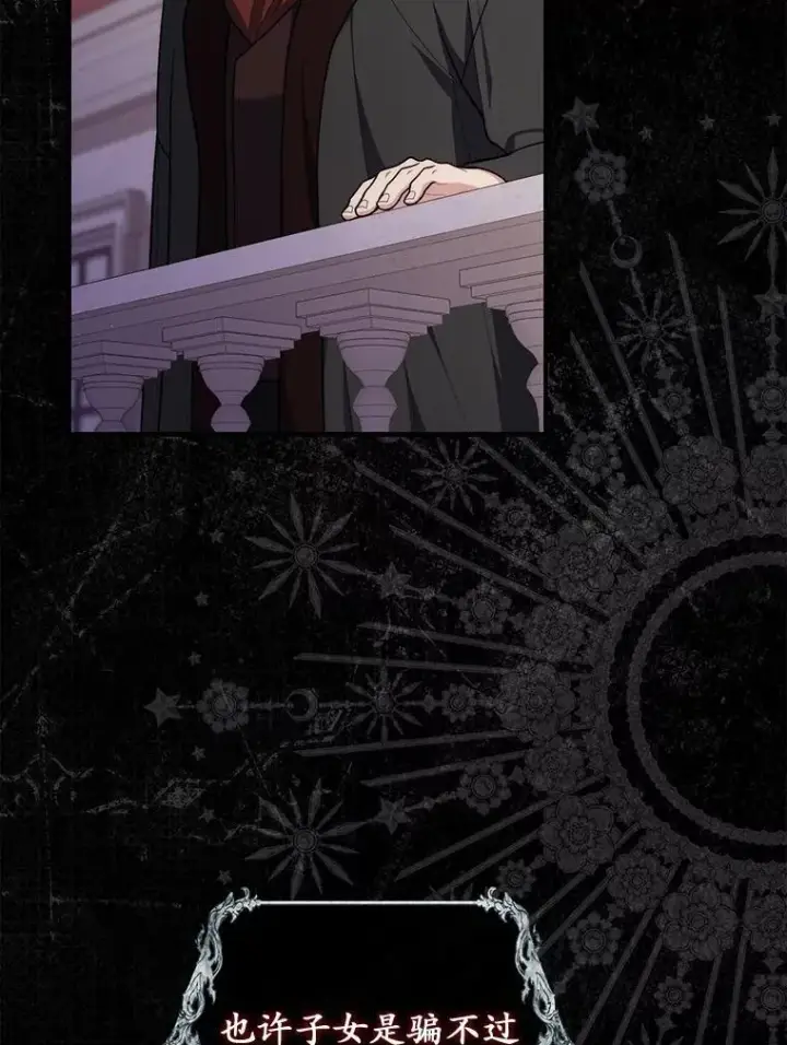 漫画《占卜的公女》48.如愿第71张图