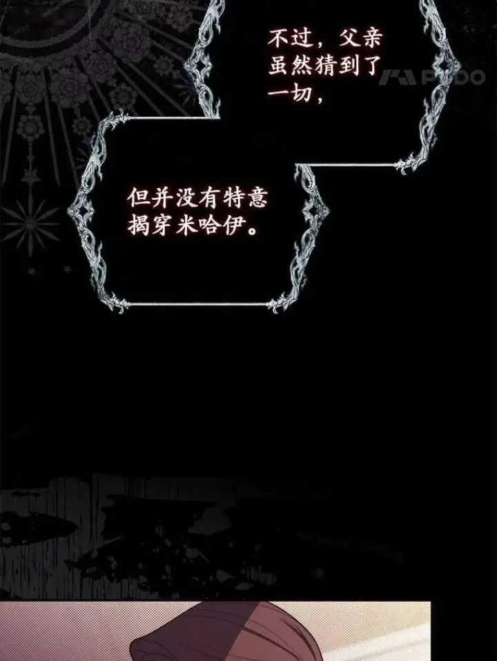 漫画《占卜的公女》48.如愿第73张图