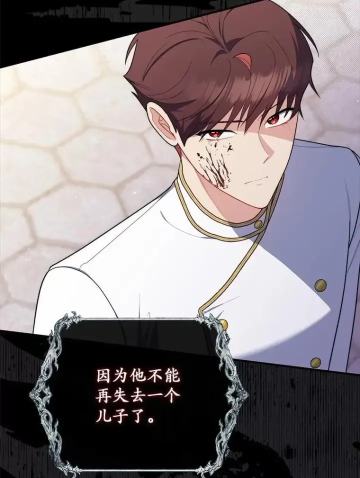 漫画《占卜的公女》48.如愿第75张图