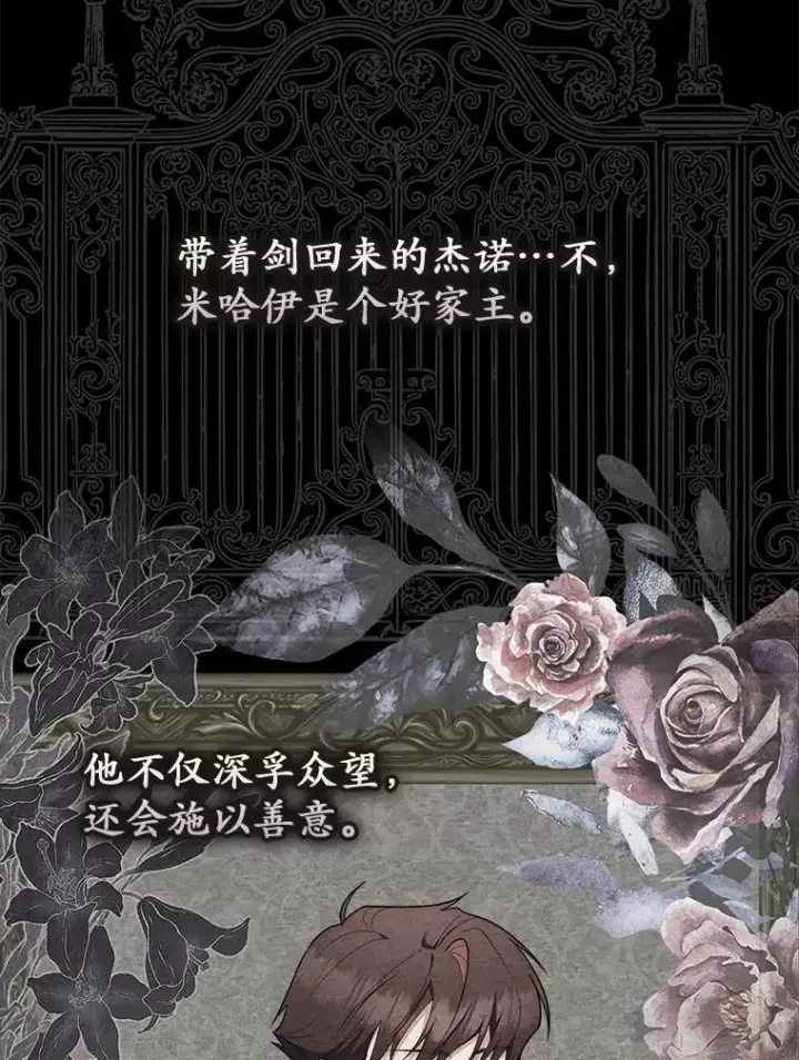 漫画《占卜的公女》48.如愿第77张图