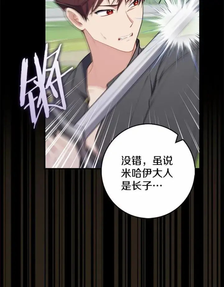 漫画《占卜的公女》48.如愿第8张图