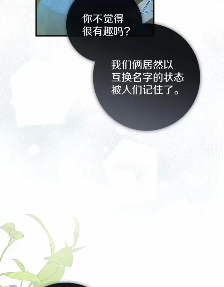 漫画《占卜的公女》48.如愿第81张图