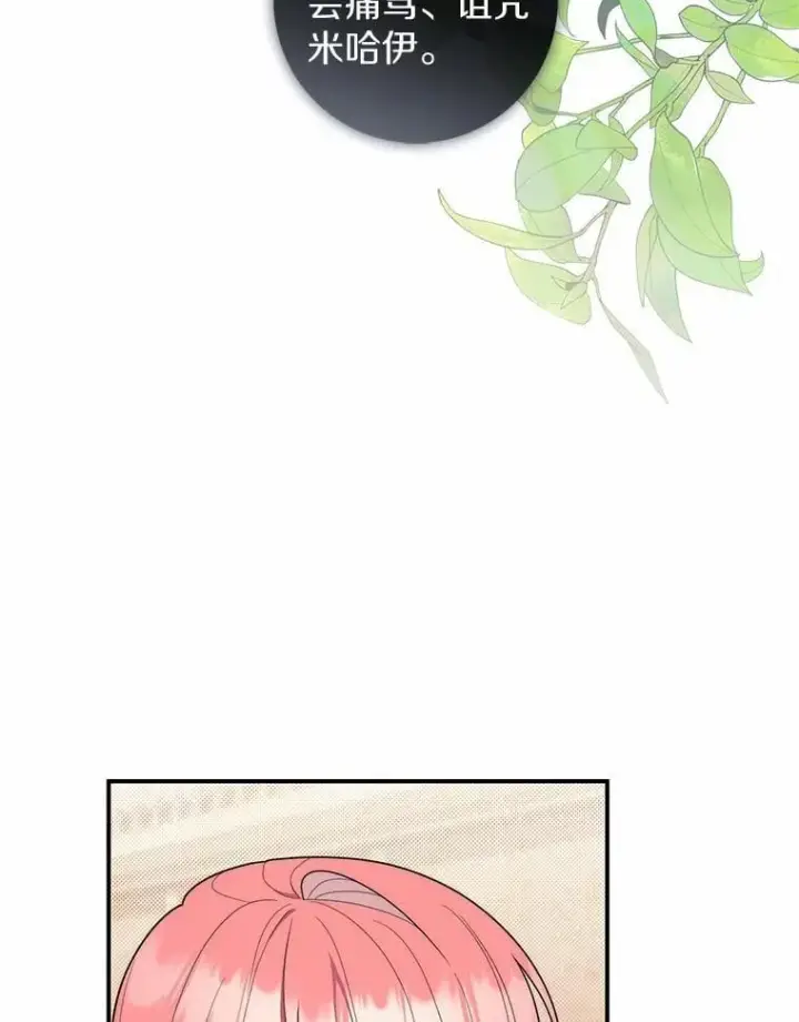 漫画《占卜的公女》48.如愿第83张图