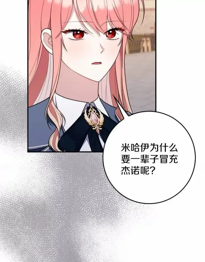 漫画《占卜的公女》48.如愿第84张图