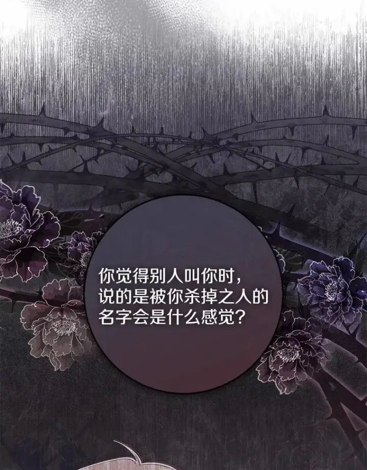 漫画《占卜的公女》48.如愿第85张图