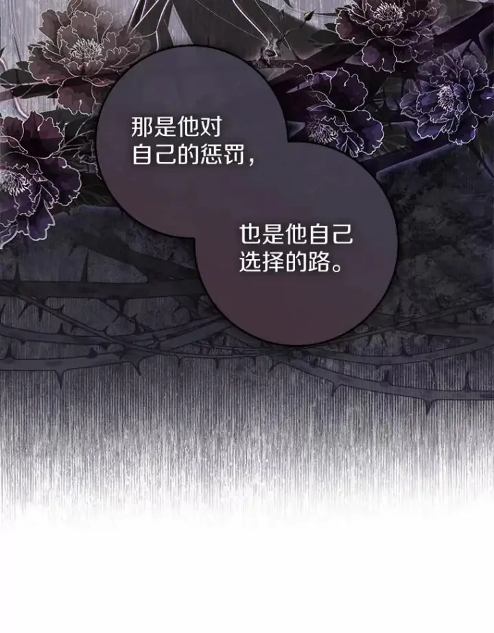 漫画《占卜的公女》48.如愿第87张图