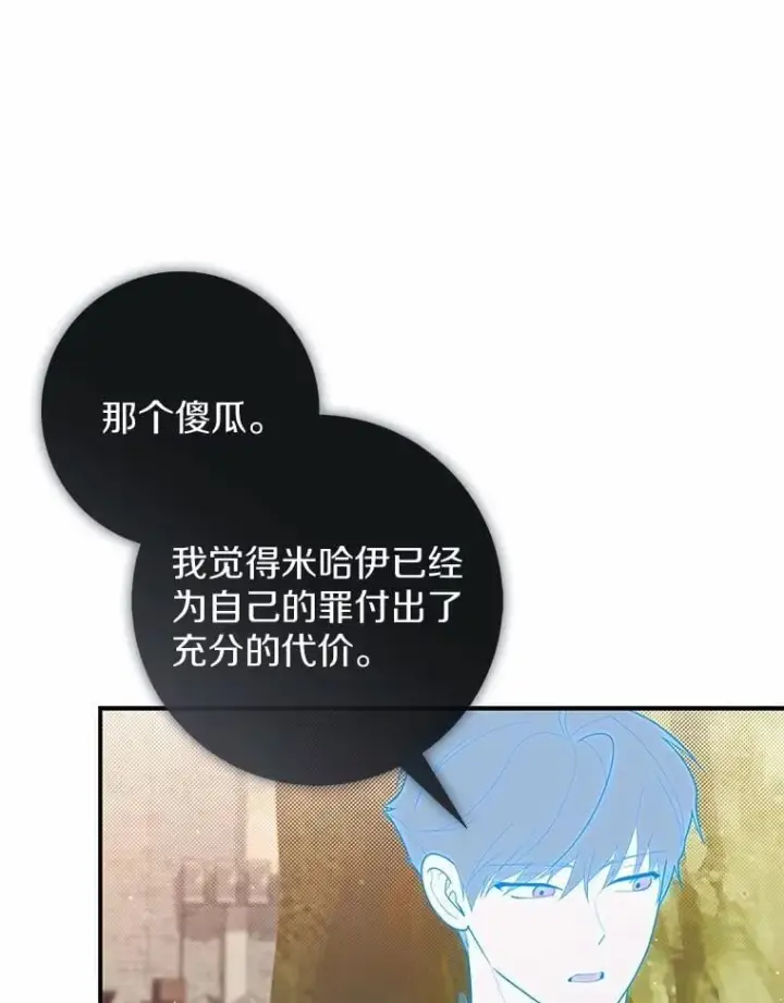 漫画《占卜的公女》48.如愿第88张图