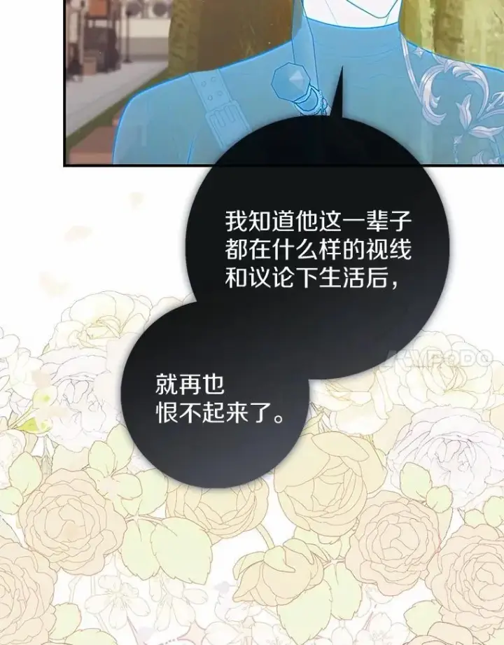 漫画《占卜的公女》48.如愿第89张图