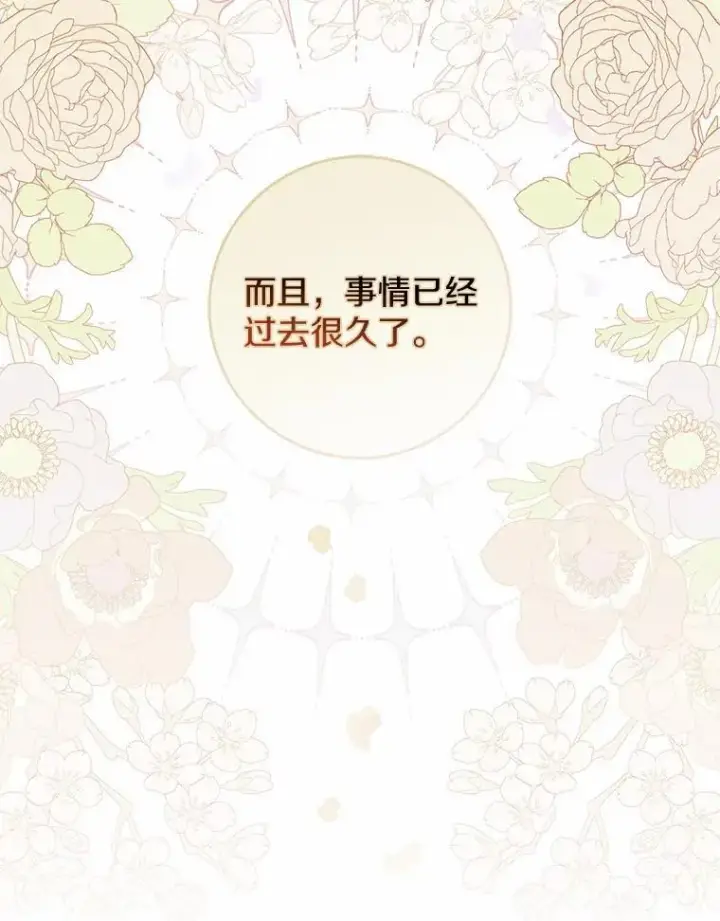 漫画《占卜的公女》48.如愿第90张图