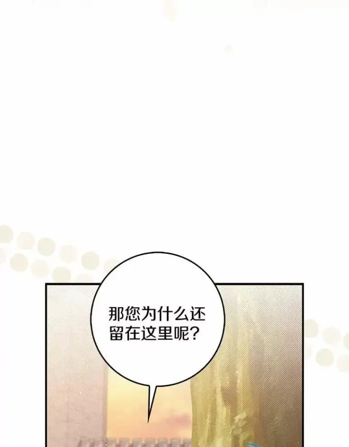 漫画《占卜的公女》48.如愿第91张图