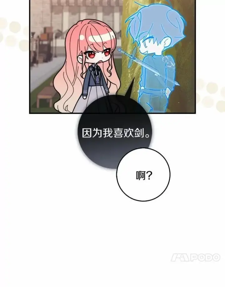 漫画《占卜的公女》48.如愿第92张图