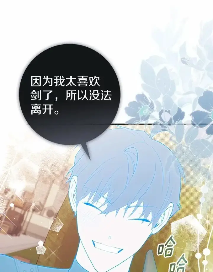 漫画《占卜的公女》48.如愿第93张图
