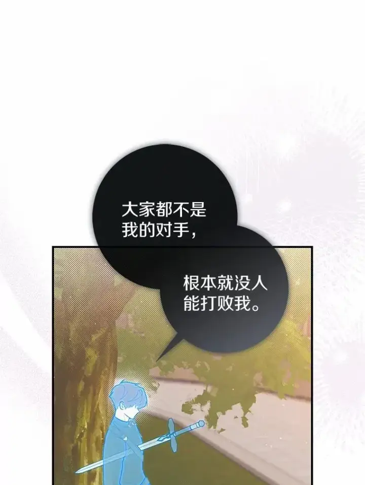 漫画《占卜的公女》48.如愿第95张图