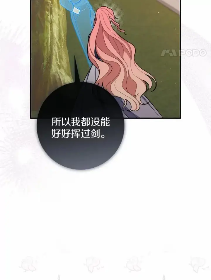 漫画《占卜的公女》48.如愿第96张图